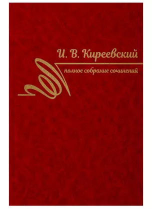 Полное собрание сочинений. Том I. 1816-1839 — 2741166 — 1