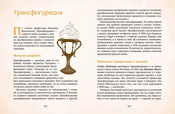 Книга Я получил сову! Фанбук по волшебному миру Гарри Поттера () — 15