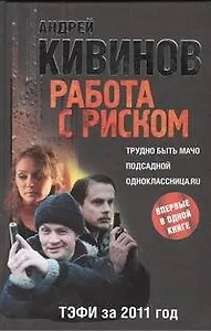 Кивинов!(под)Весь в одной книге.Работа