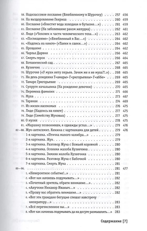Книга Число неизреченного (Николай Олейников, Олег Лекманов, Михаил Свердлов) — 4