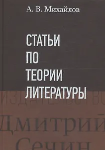 Статьи по теории литературы