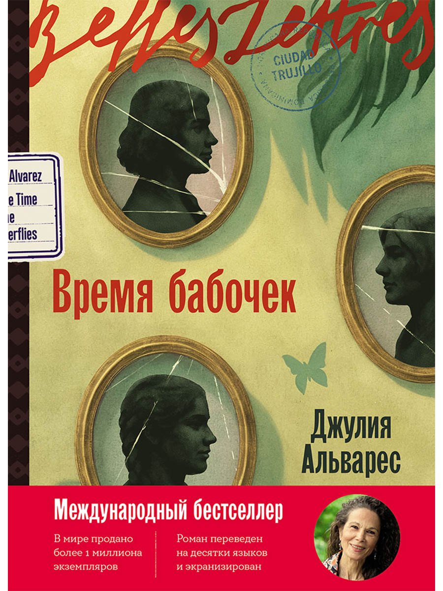 

Время бабочек