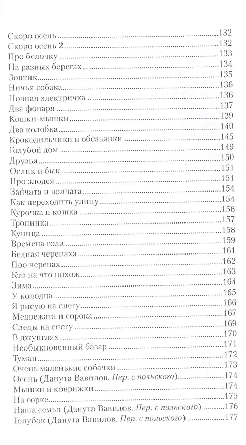 Книга Говорящая собака. Стихи для детей (Надежда Соболева) — 5