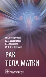 Рак тела матки