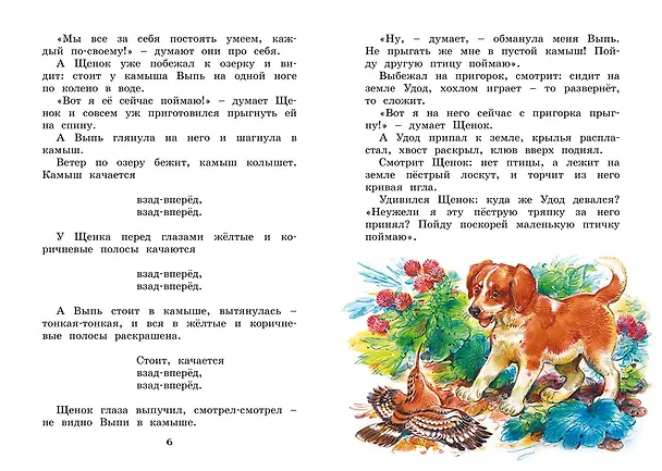 Книга Где раки зимуют. Сказки и рассказы (Виталий Бианки) — 8