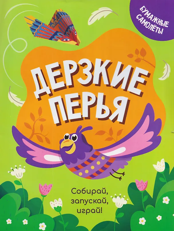 Книга Дерзкие перья () — 1