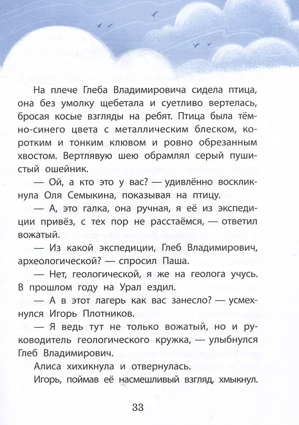 Книга Тайна лесной сторожки (Этери Заболотная) — 5