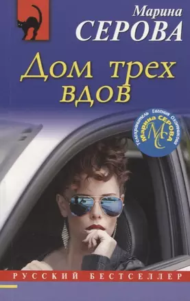 Дом трех вдов — 2749222 — 1