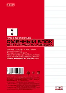 Сменный блок для тетрадей 80л лин. белый, Hatber