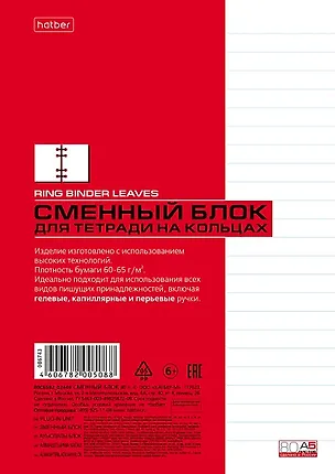 Сменный блок для тетрадей 80л лин. белый, Hatber 3037846