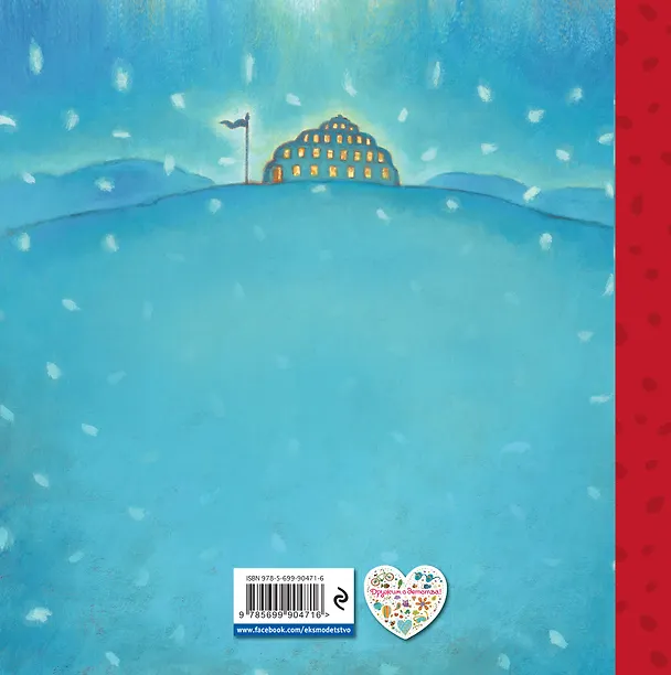 Книга Семья Снегопухов встречает Новый год () — 2