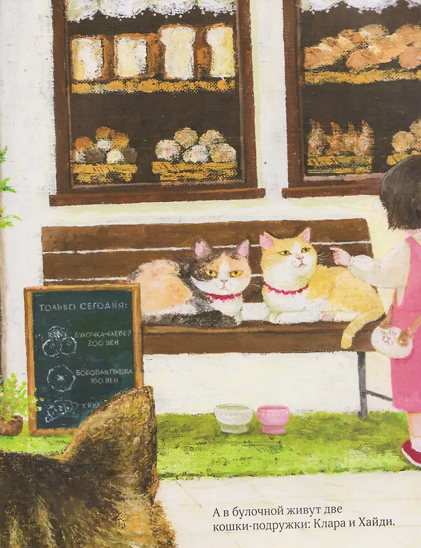Книга Кот без имени (Фумико Такэсита) — 5