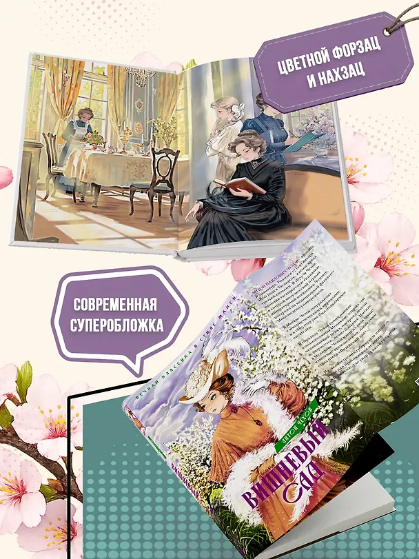 Книга Вишневый сад. Пьесы (Антон Чехов) — 7