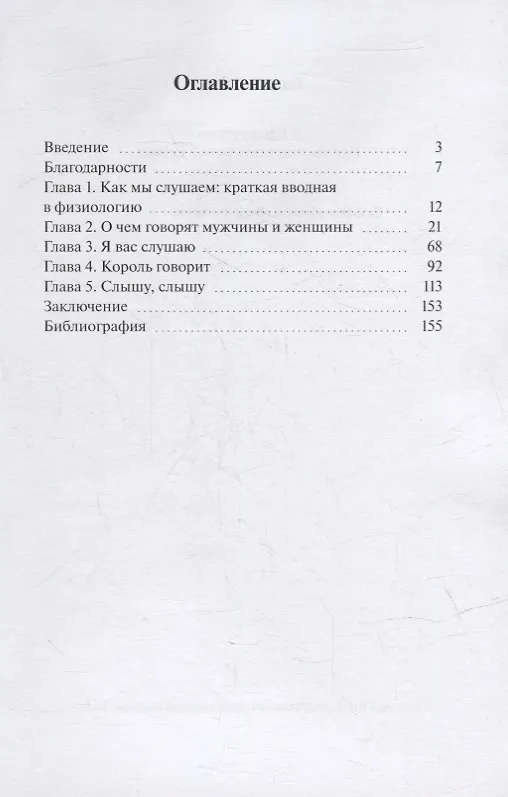 Книга Я Вас слушаю! Или как подружить Фому с Еремой (Татьяна Берман) — 2