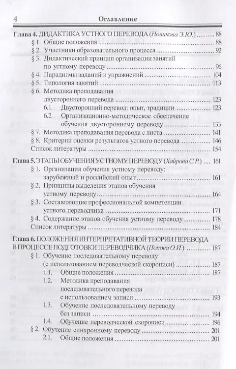 Книга Подготовка переводчика. Коммуникативные и дидакитческие аспекты () — 3
