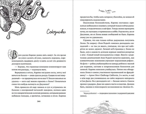 Книга Зов глубины (Катя Брандис, Ханс-Петер Цимек) — 11