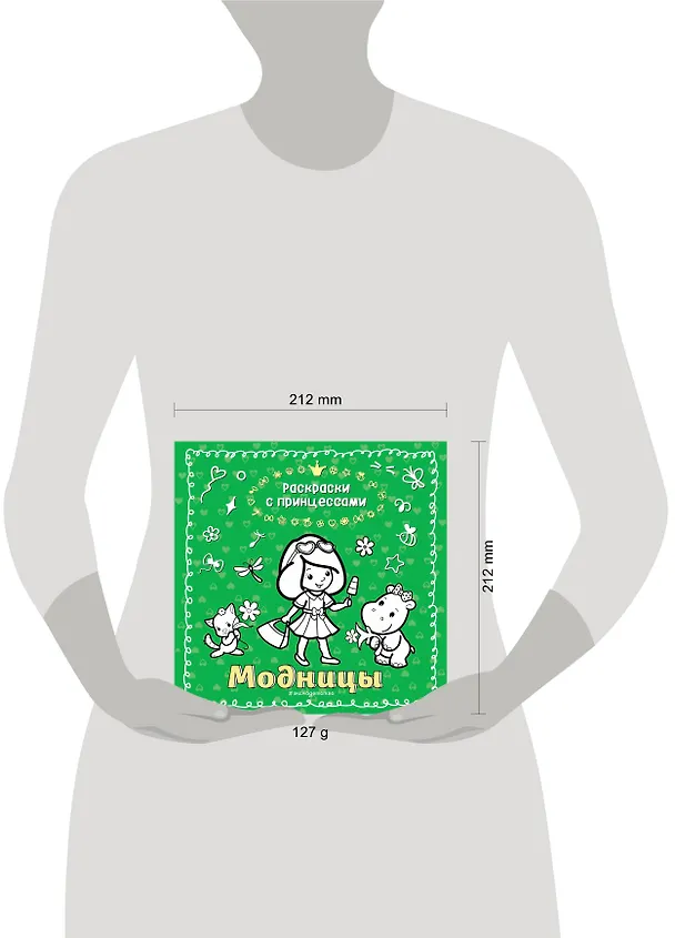 Книга Модницы () — 5