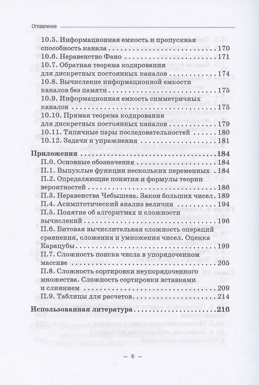 Книга Элементы теории информации в защите информации. Учебное пособие для академического бакалавриата (Владимир Фомичев) — 5