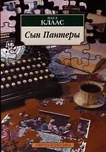 Книга Сын Пантеры (Паул Клаас)