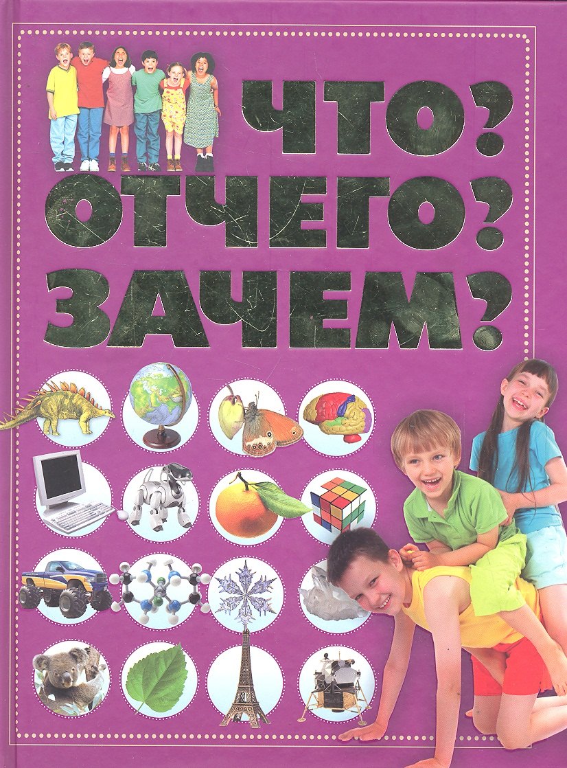 

ЧтоОтчегоЗачем