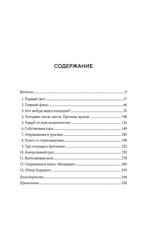 Книга Обращенные к звездам. Прошлое, настоящее и будущее астрономии (Эмили Левеск) — 10