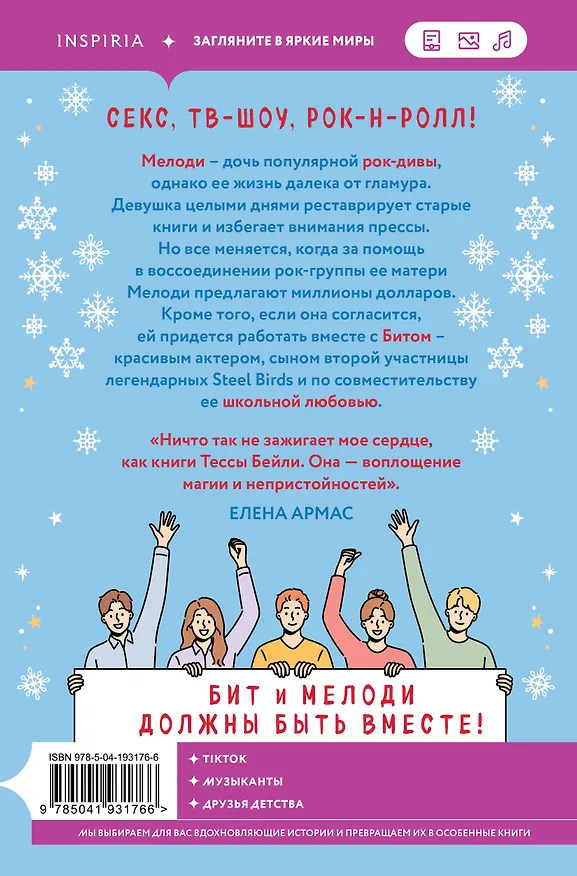 Книга Оставь меня за кадром (Тесса Бейли) — 2