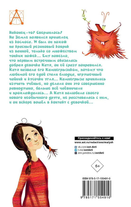 Книга Камнегрыз со станции Клязьма (Эдуард Успенский) — 2