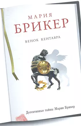 Венок кентавра — 2338057 — 1