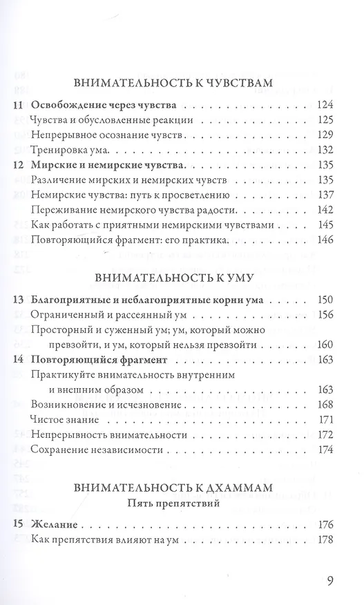 Книга Внимательность. Практическое руководство по пробуждению (Джозеф Голдстейн) — 4