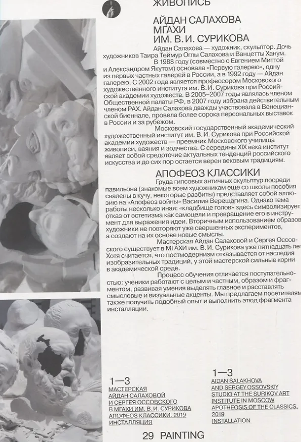 Книга Здесь и сейчас. Атлас творческих студий Москвы () — 3