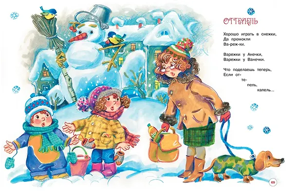 Книга Чудеса на Новый год. Сказки, стихи, загадки (Владимир Степанов) — 9
