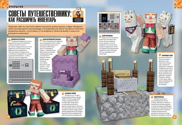 Книга Minecraft. Новые открытия () — 3