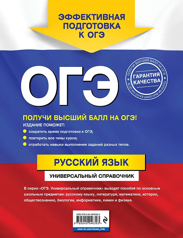 Книга ОГЭ. Русский язык. Универсальный справочник (Ангелина Руднева) — 2