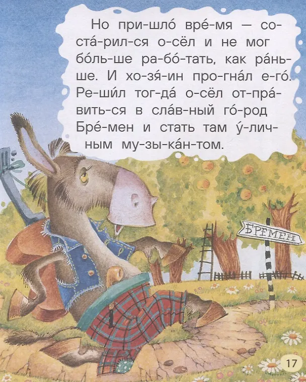 Книга Любимые сказки для первого чтения (Ганс Христиан Андерсен, Шарль Перро, Вильгельм Гримм, Якоб Гримм) — 6