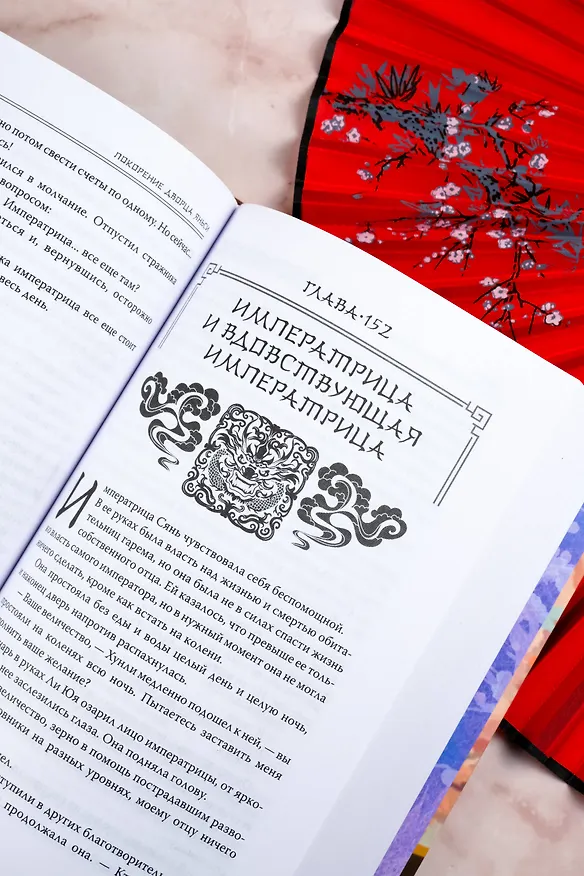 Книга Покорение дворца Яньси. Том 3. Хозяйка дворца (Чжоу Мо) — 11