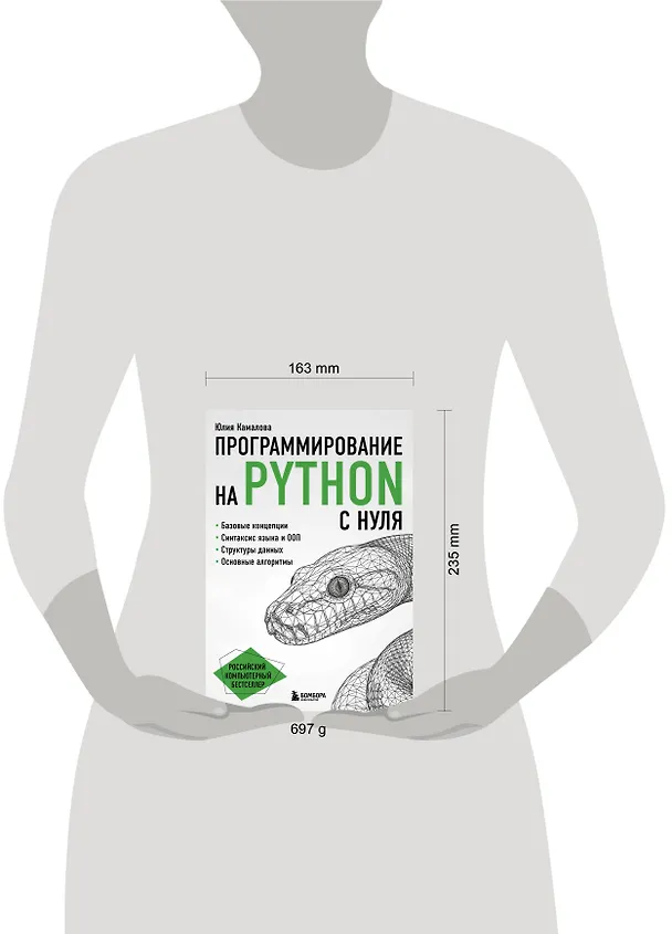 Книга Программирование на Python с нуля (Юлия Камалова) — 5