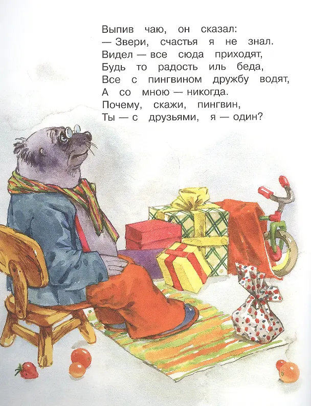 Книга Именины у пингвина (Татьяна Дашкевич) — 2