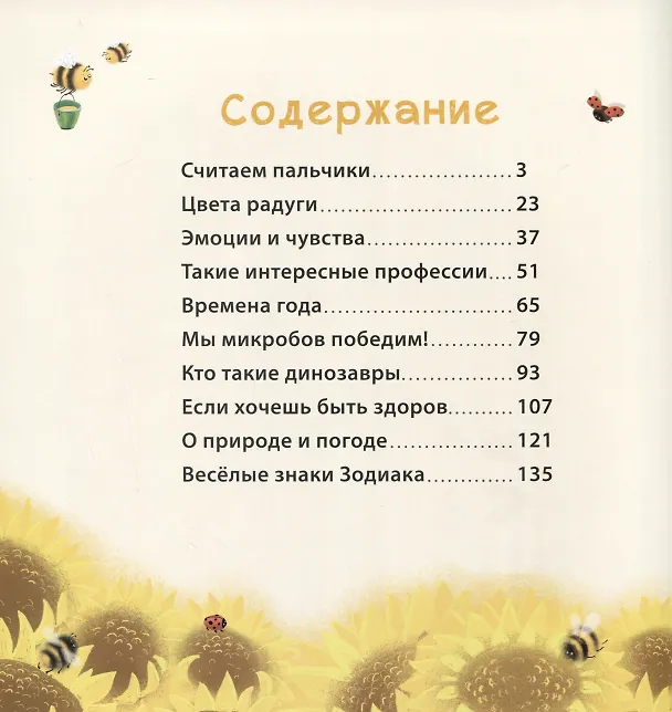 Книга Полезная книга для малышей (Евгений Сосновский) — 2