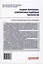 Подбор персонала: современные кадровые технологии. Учебник и практикум для магистратуры и бакалавриата — 3021636 — 2