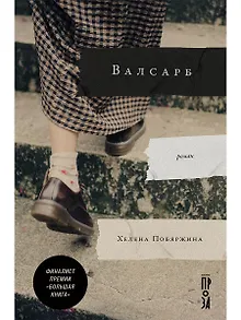 Валсарб