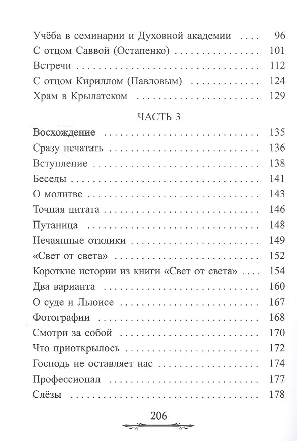 Книга Ничего не бойтесь! Воспоминания об отце Георгии Брееве (Наталия Голдовская) — 4