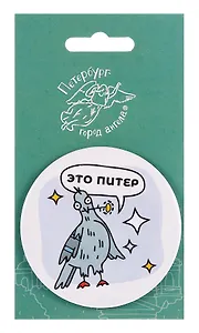 Зеркало Виды СПб Голубь с цветком (Город Ангела)