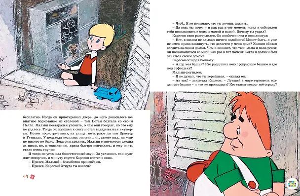 Книга Всё о Малыше и Карлсоне (Астрид Линдгрен) — 10