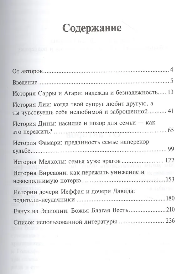 Книга Проблемные семьи в Библии. () — 2