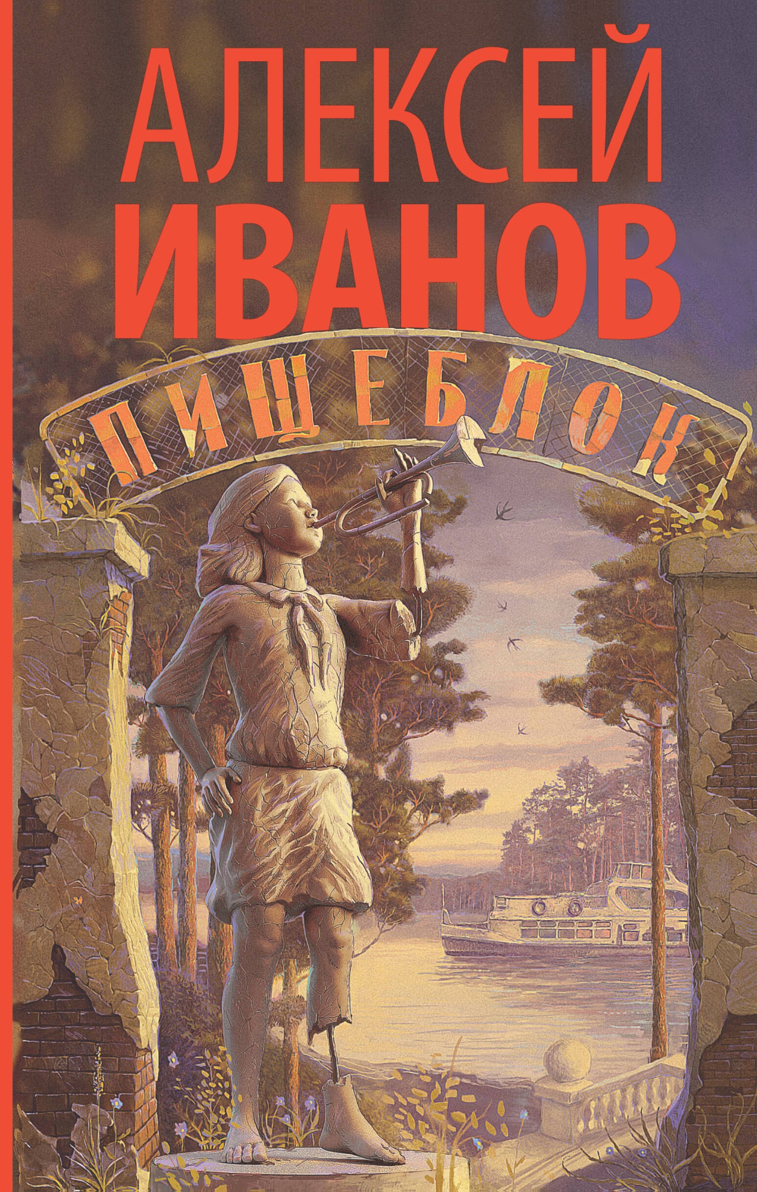 

Пищеблок