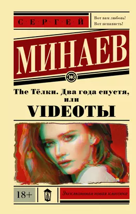 The Тёлки. Два года спустя, или Videotы — 2761898 — 1