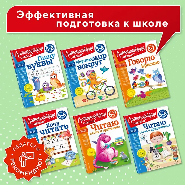 Книга Говорю красиво: для детей 6-7 лет (Наталья Володина) — 10