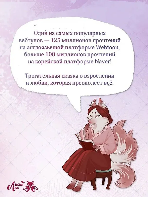 Я взрастила зверя. Том 1 (Я растила дикого зверя / My Gently Raised Beast). Манхва + официальный мерч 3156462 — 7