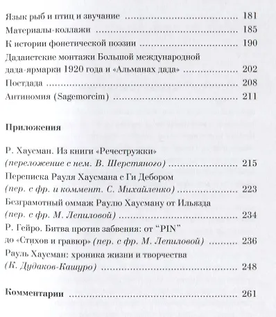 Книга По мнению дадасофа. Статьи об искусстве. 1918-1970 (Рауль Хаусман) — 4