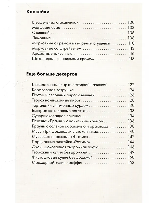 Книга Бисквит со всех сторон. Классика и необычные кондитерские решения (Татьяна Обухова) — 7